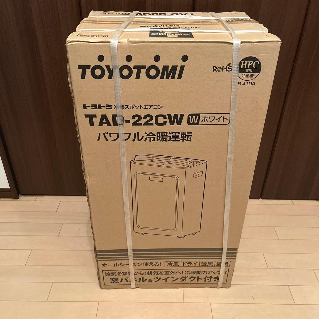 トヨトミ冷暖房スポットクーラーTAD-２2CW