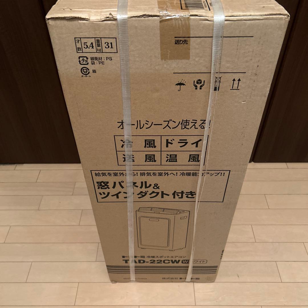 トヨトミ冷暖房スポットクーラーTAD-２2CW