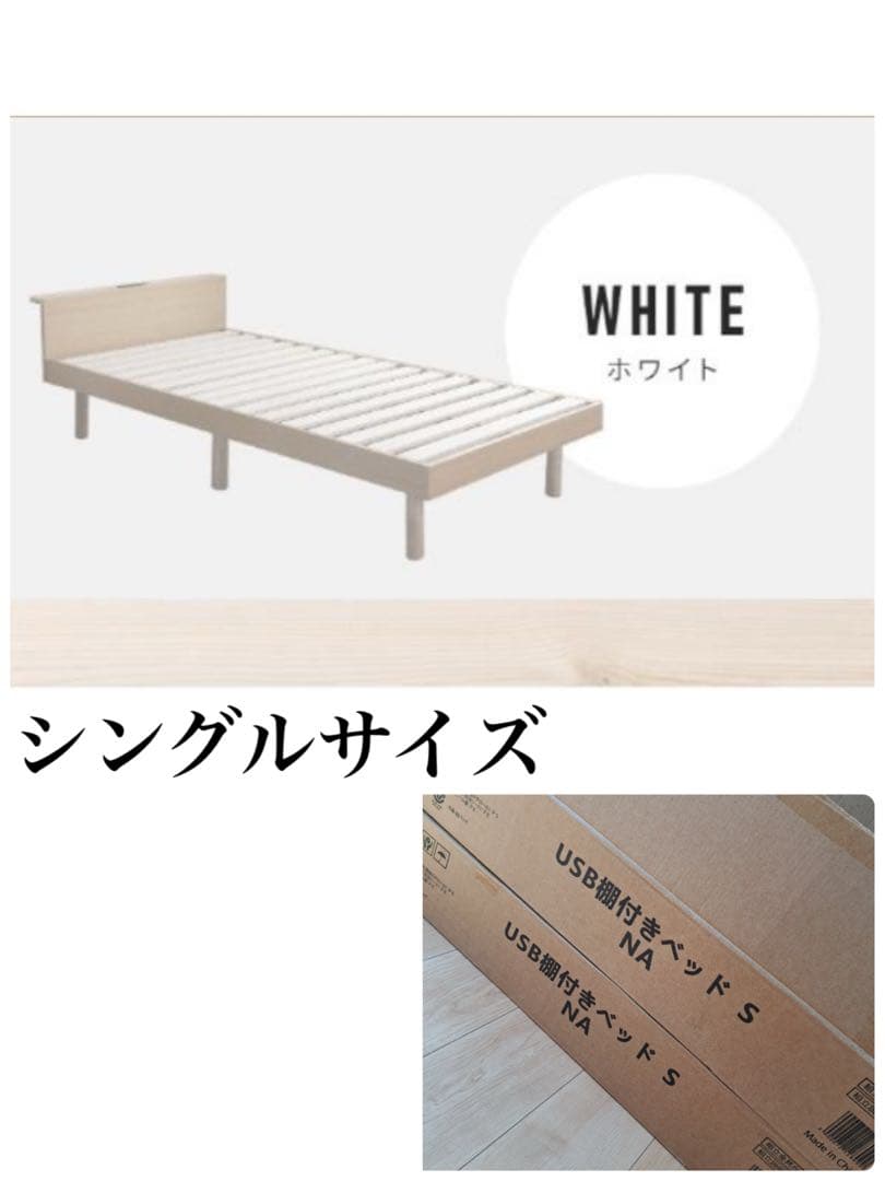 ベッドフレーム　すのこベッド　シングルベッド　シングル　コンセント付き　ホワイト