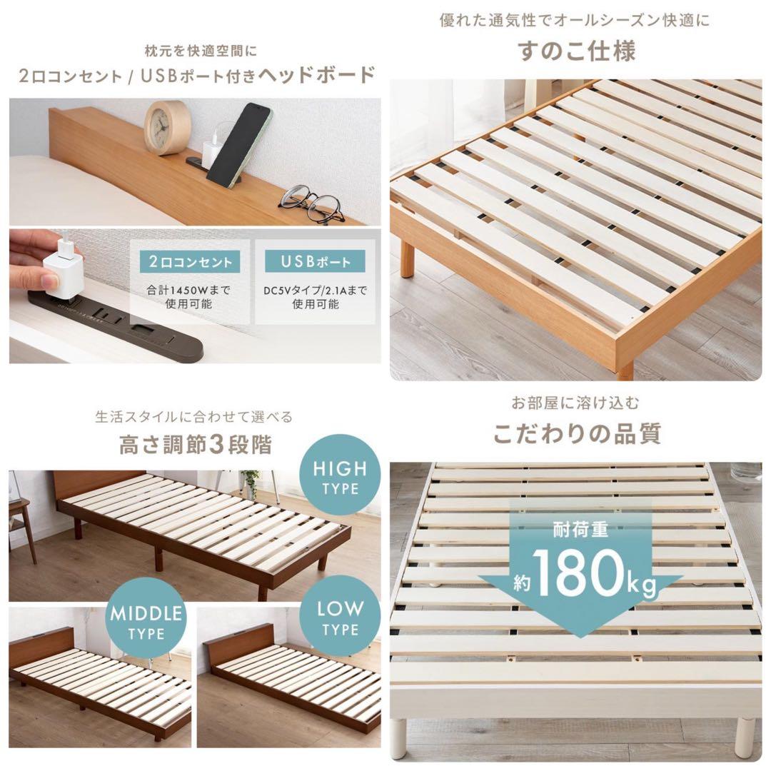 ベッドフレーム　すのこベッド　シングルベッド　シングル　コンセント付き　ホワイト