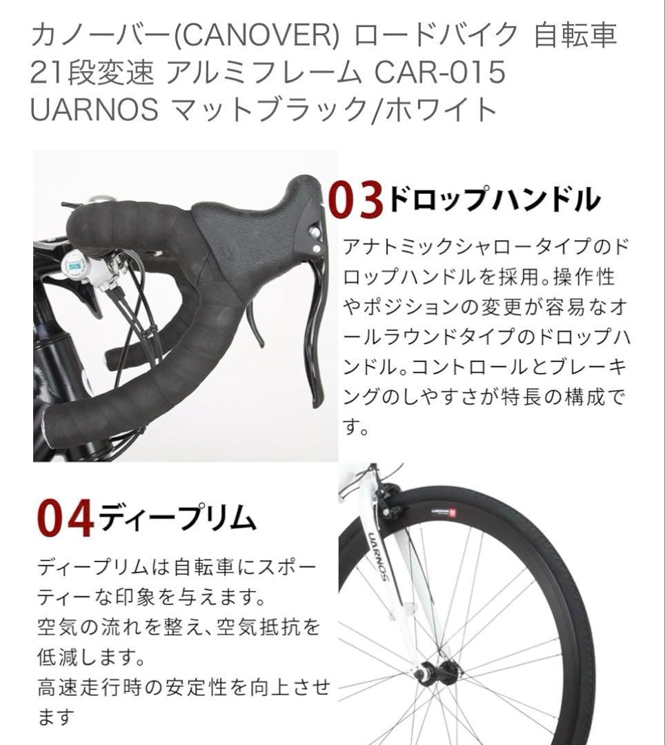 神奈川県内限定引き渡し　CANOVER ホワイト ロードバイク　カノーバ
