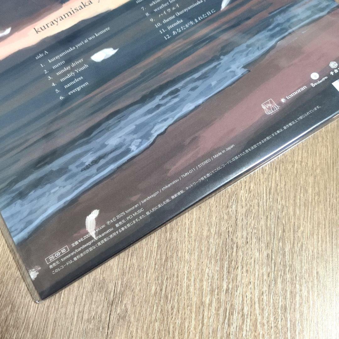 kurayamisaka「kurayamisaka yori ai wo k…」