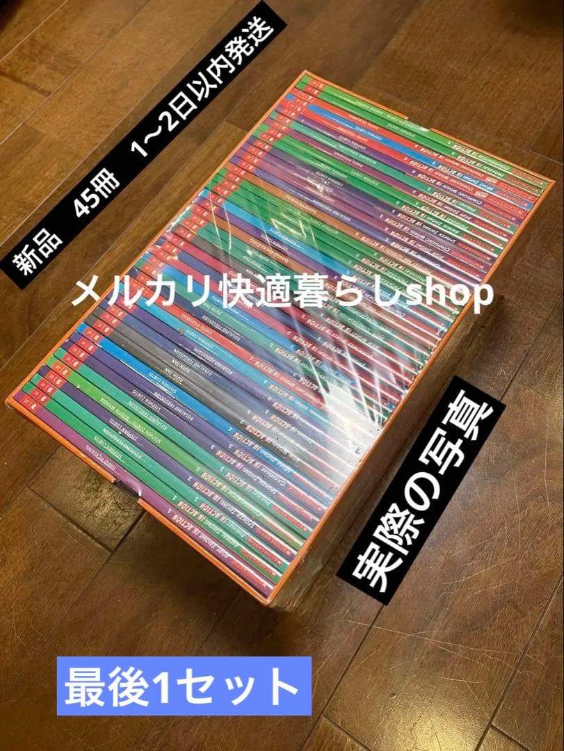 Scholastic 絵本セット　45冊セット　新品　英語　洋書