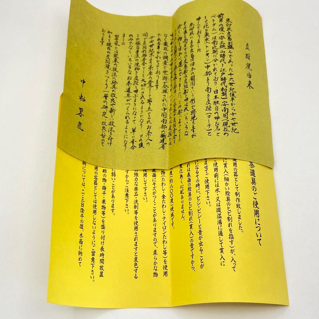 尊式花入 古代黄交趾　中村翠嵐　共箱入　茶道具　華道具　花器　京焼　伝統工芸品