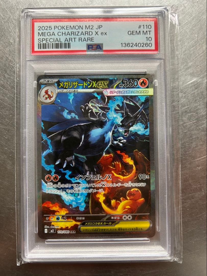 【PSA10】メガリザードンX ex SAR