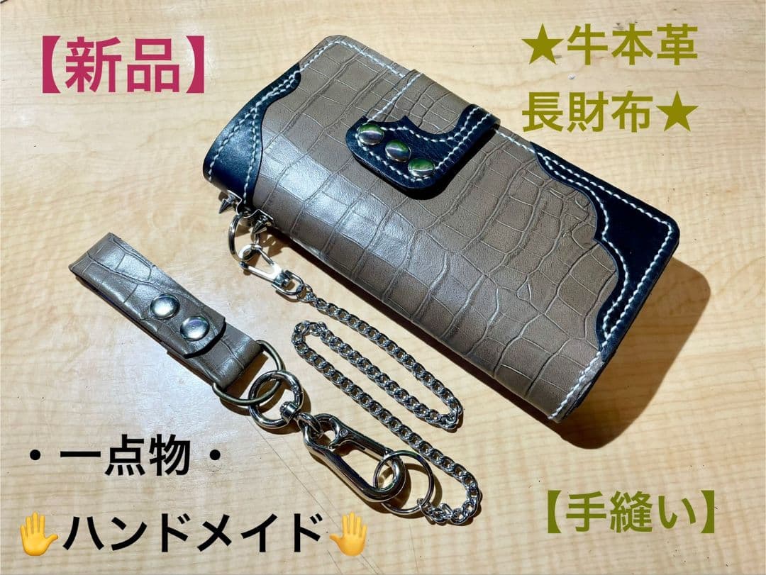 長財財布☆牛本皮・クロコ調★【新品】★