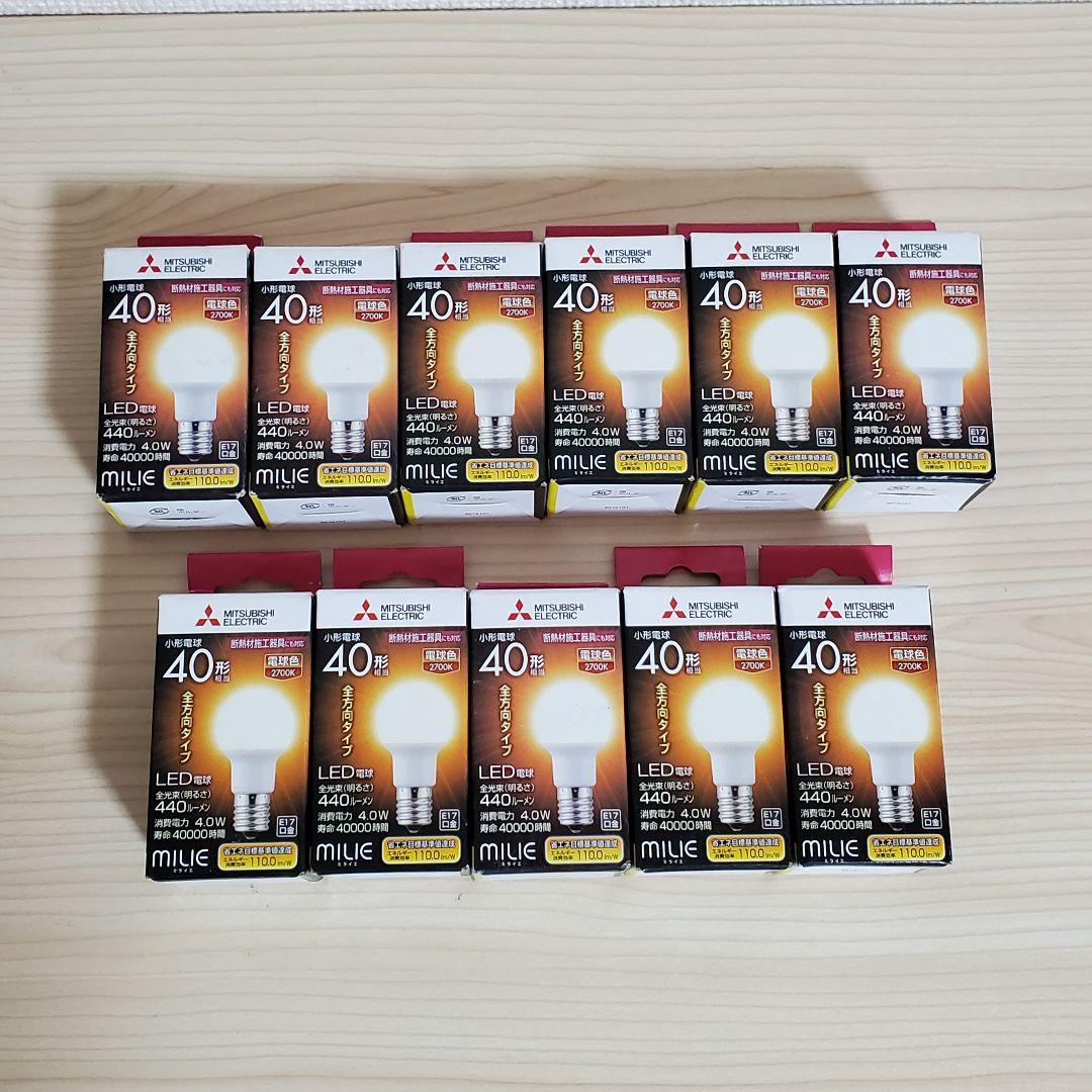 【未使用】三菱 LED電球 LDA4L-G-E17/40/S-PS 11個セット
