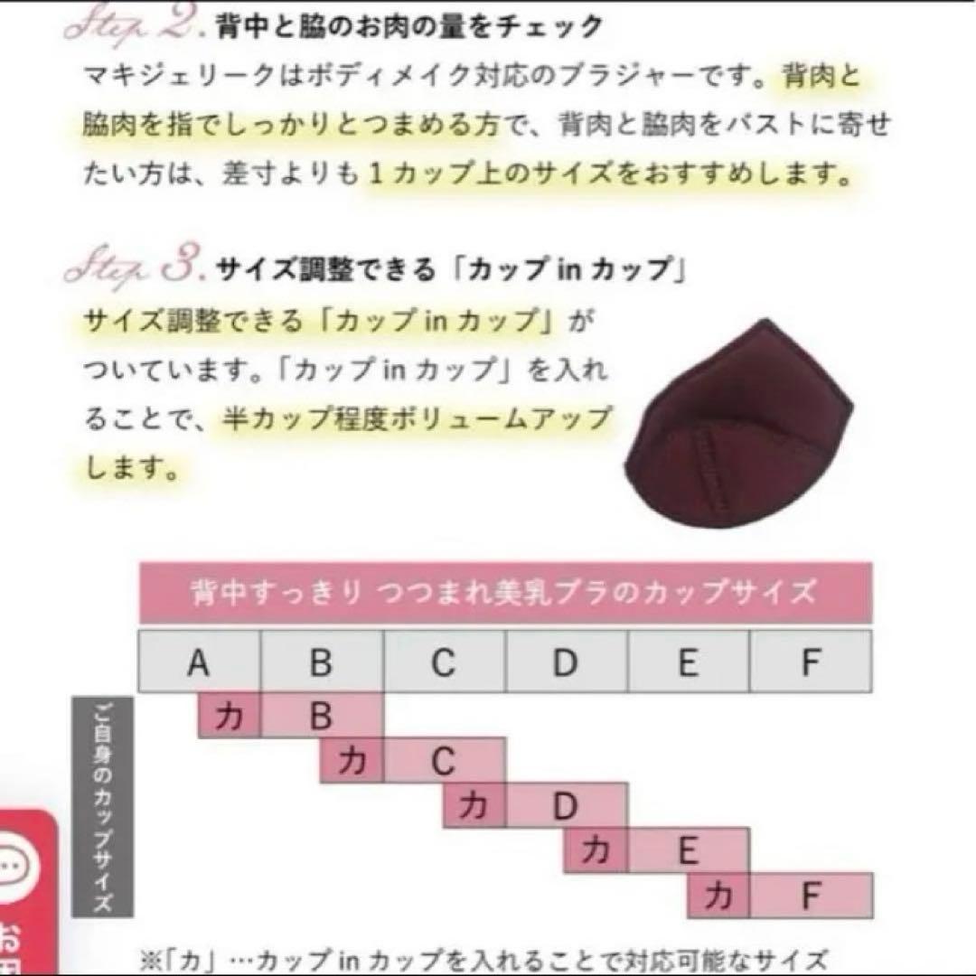 匿名配送 MARUKO マルコ背中 すっきりつつまれ美乳ブラ C70 新品