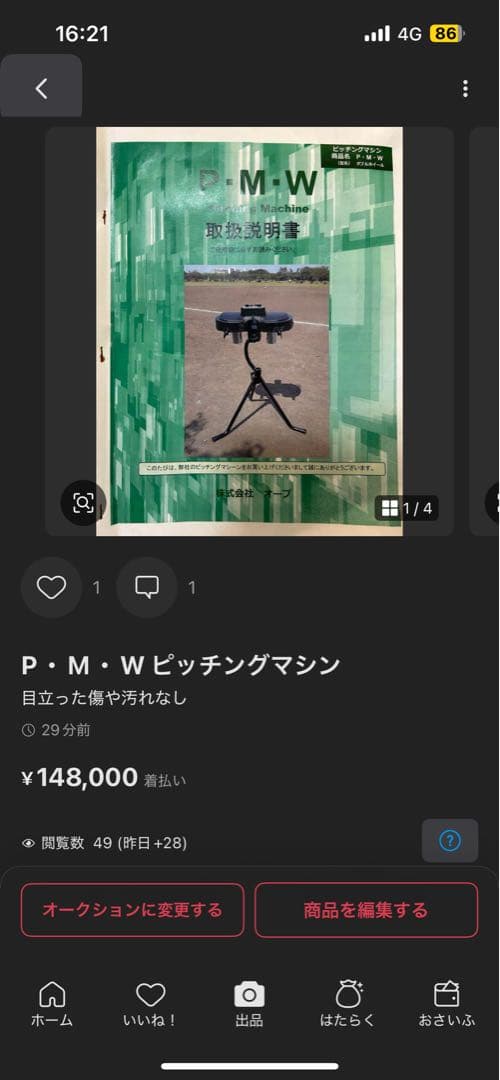 シホピー　P・M・Wピッチングマシン