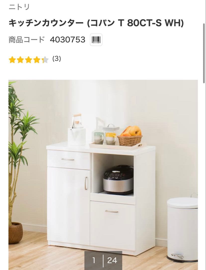 (2/14まで出品)ニトリ キッチンカウンター コパン レンジボード 幅80㎝