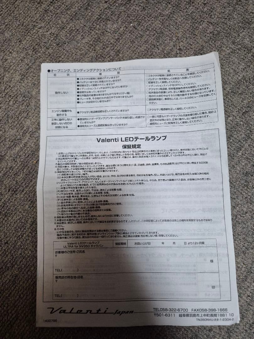 キャラバンNV350専用Valenti LEDテールランプ 配線付き