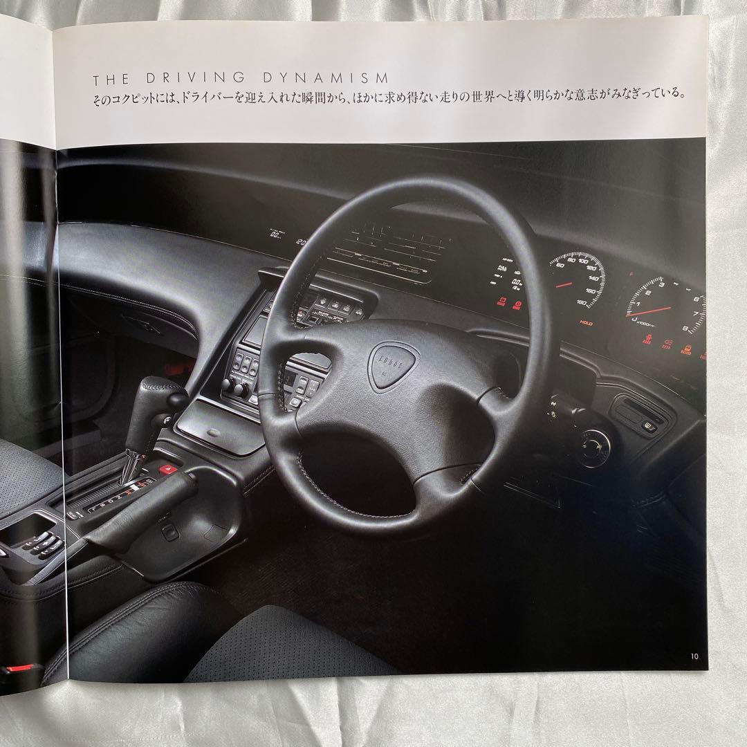 雑誌とカタログ　マツダ　ユーノス　コスモ２冊　他特別仕様車　オプション　価格表