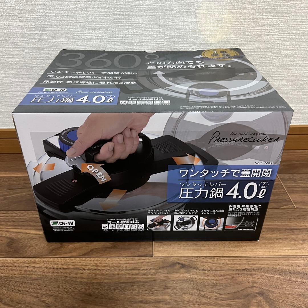 【新品未使用】圧力鍋　ワンタッチレバー　パール金属　4ℓ