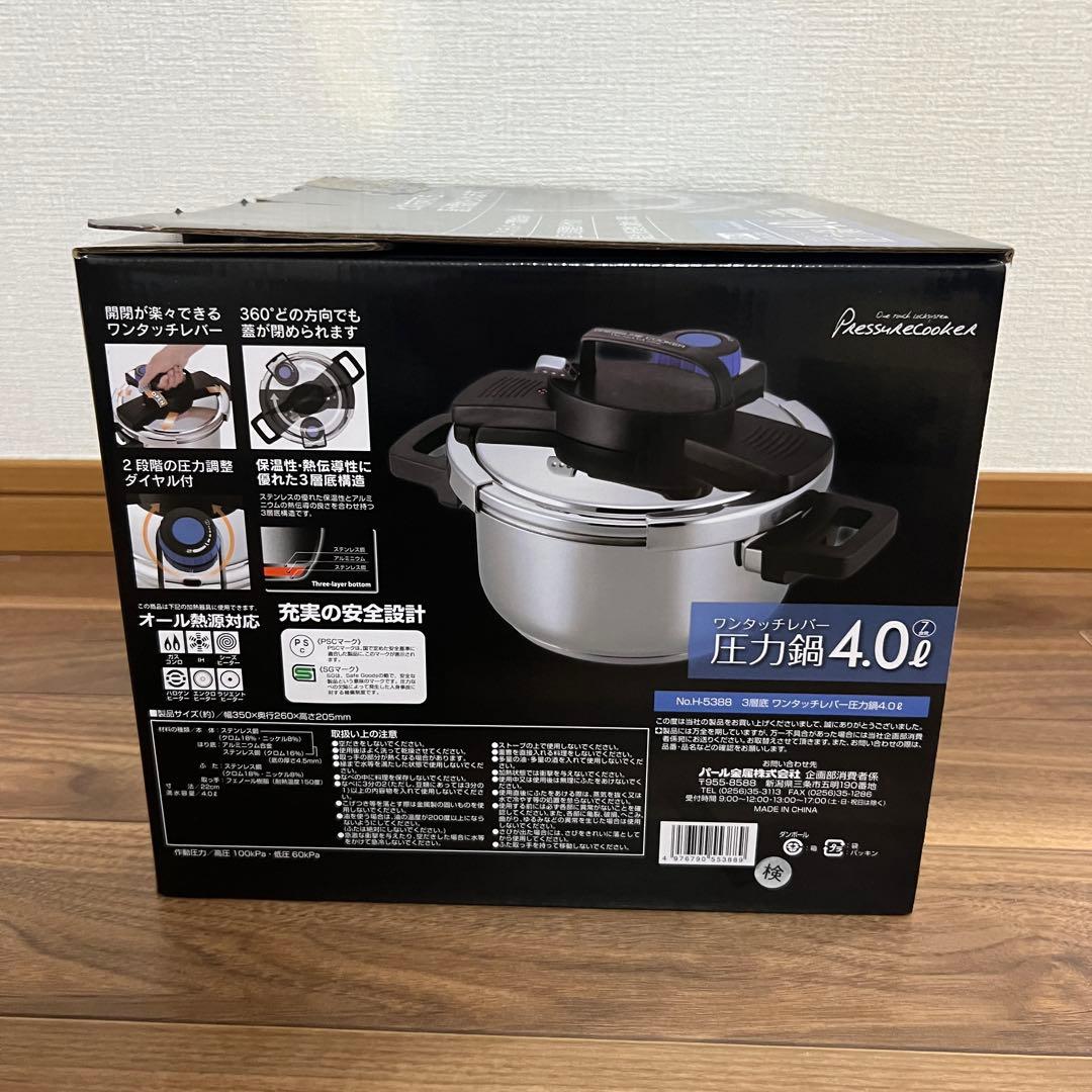 【新品未使用】圧力鍋　ワンタッチレバー　パール金属　4ℓ