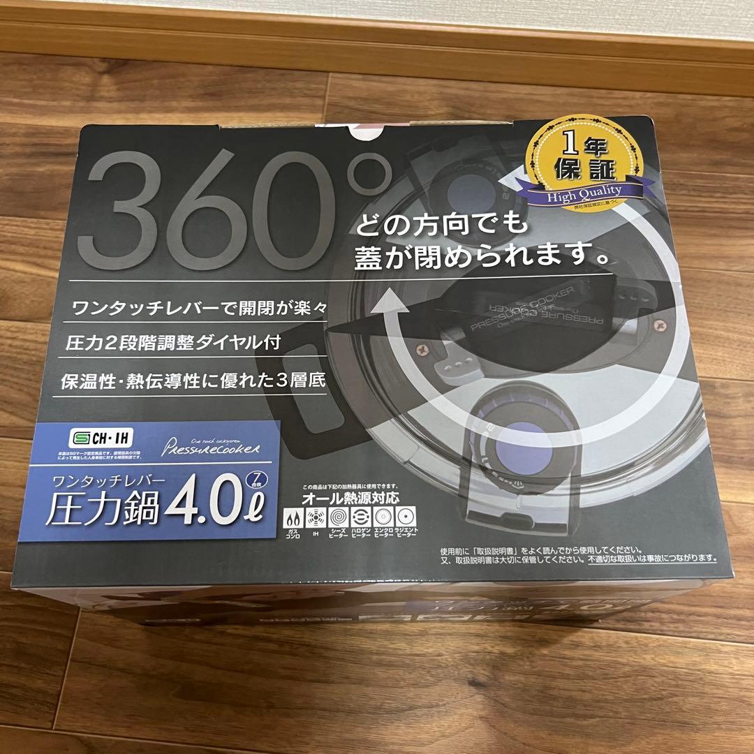 【新品未使用】圧力鍋　ワンタッチレバー　パール金属　4ℓ