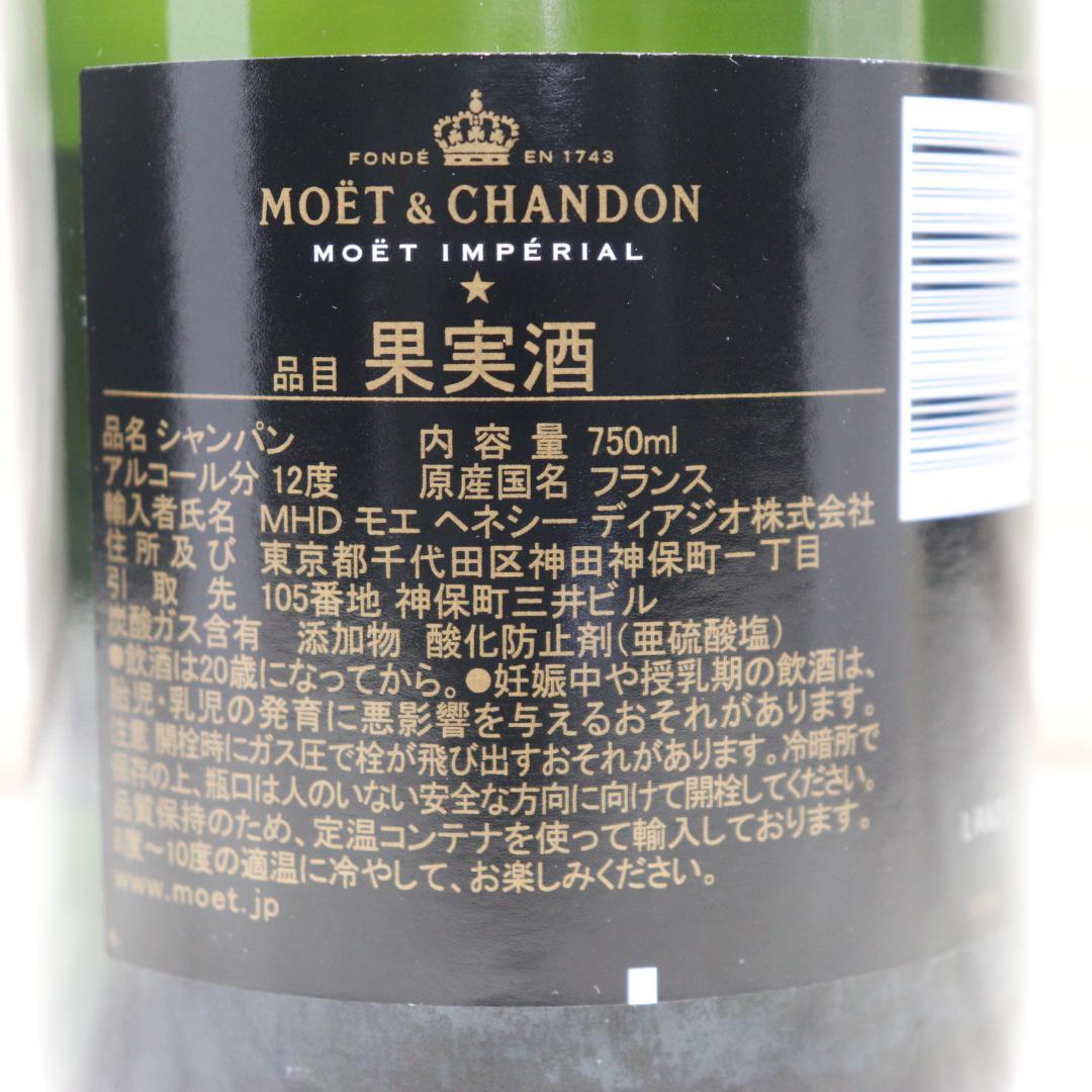 ◆未開栓 4本 モエ・エ・シャンドン Bulle de Banquette 他