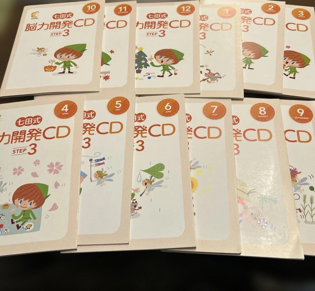 最終値下⭐︎七田式 脳力開発CDSTEP3 未開封11枚セット4月冊子のみ小学3年
