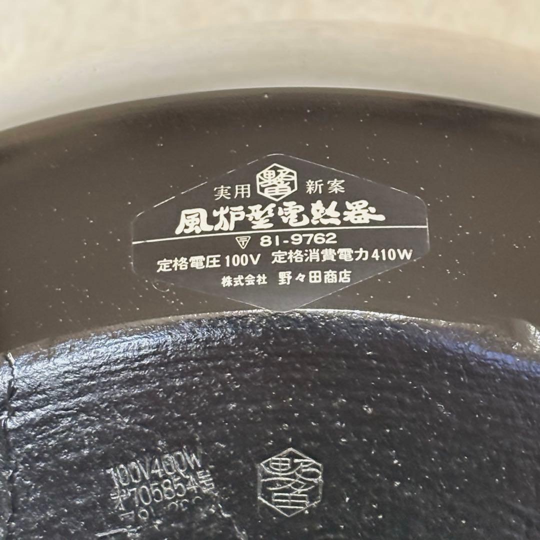 未使用 風炉 電熱器 茶釜 野々田製面取風炉 志きの糸目筒釜 敷板 茶道具