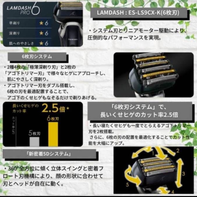 パナソニック最高モデル 6枚刃 ES-LS9Q-K 付属品全て未開封