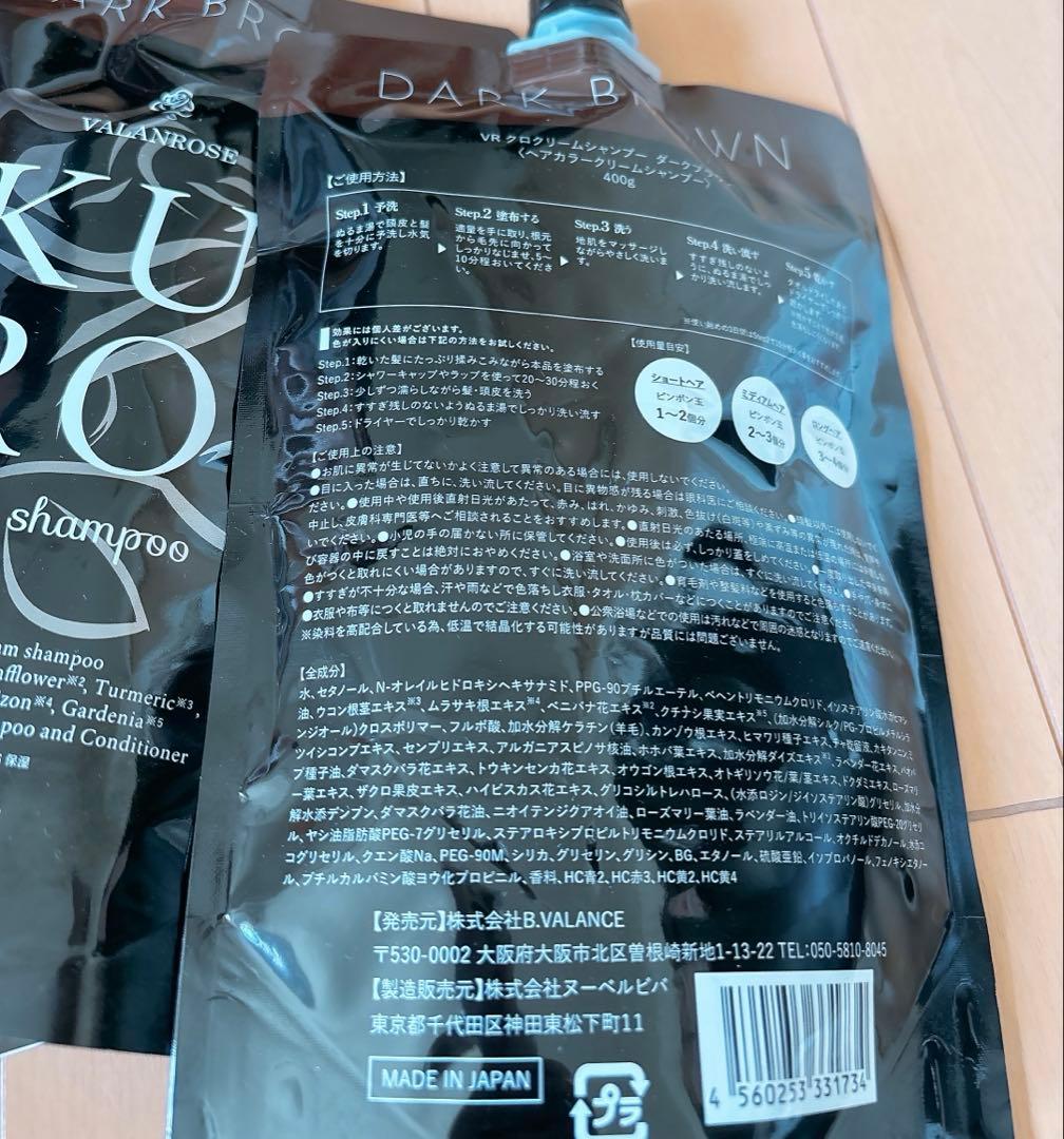 KURO クリームシャンプー ダークブラウン バランローズ　2個セット