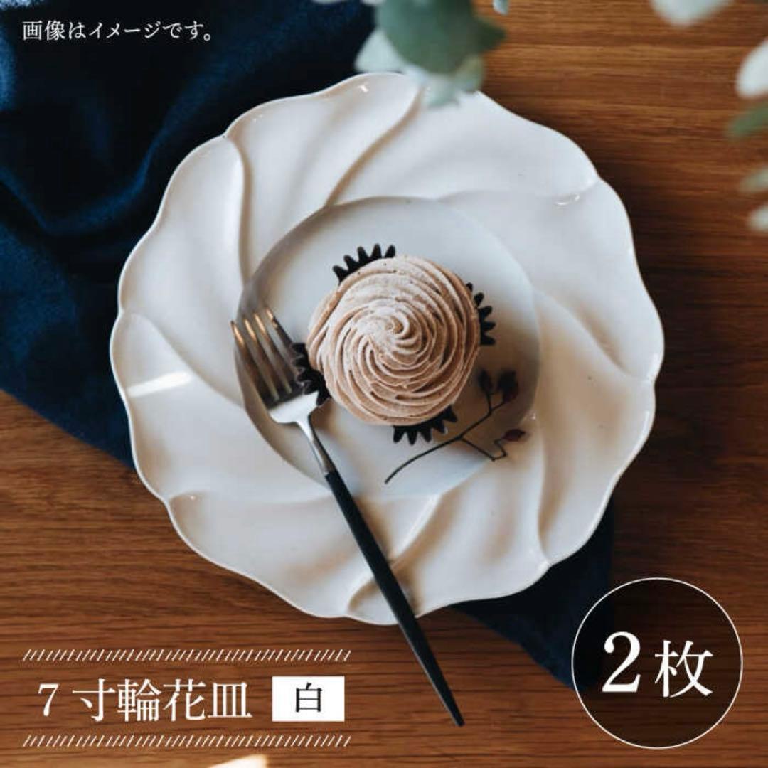 ホワイト波型プレート 2枚セット 22cm