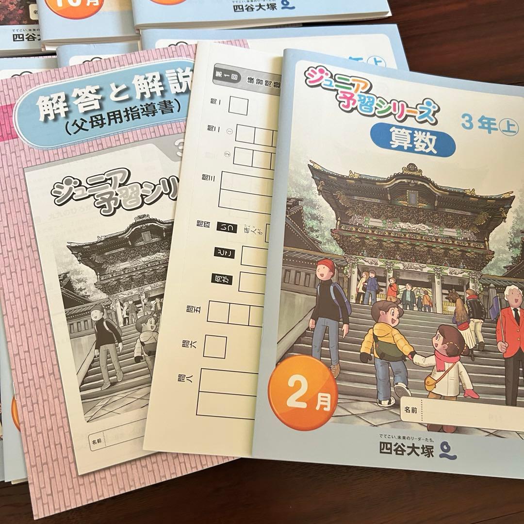 四谷大塚　2022年度 リトルくらぶ 3年生 1年分