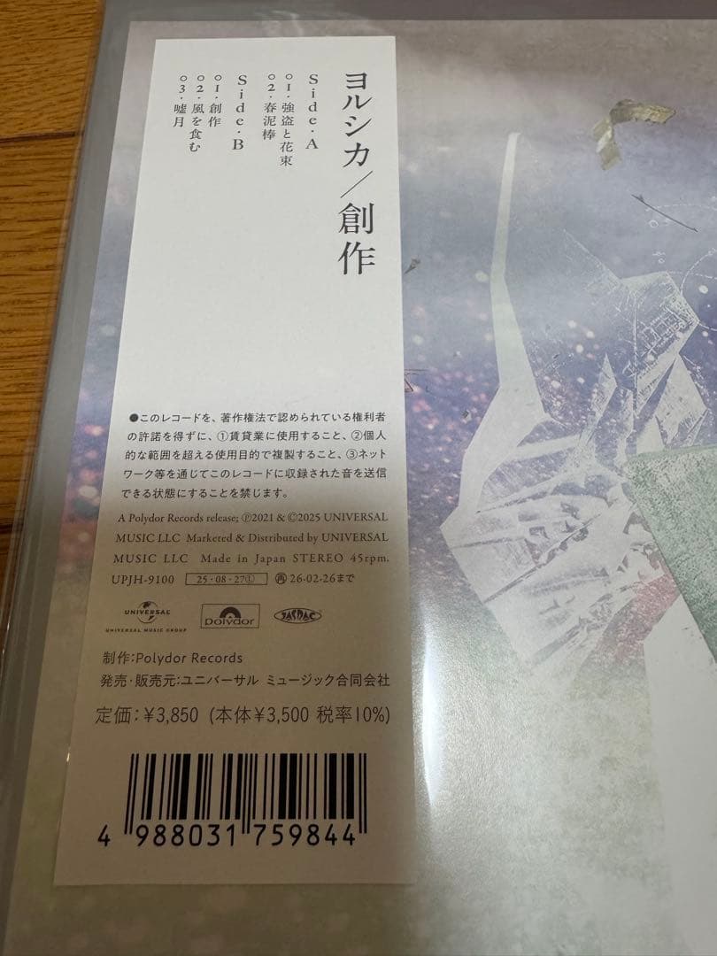 ヨルシカ 創作　盗作　アナログ2枚セット レコード