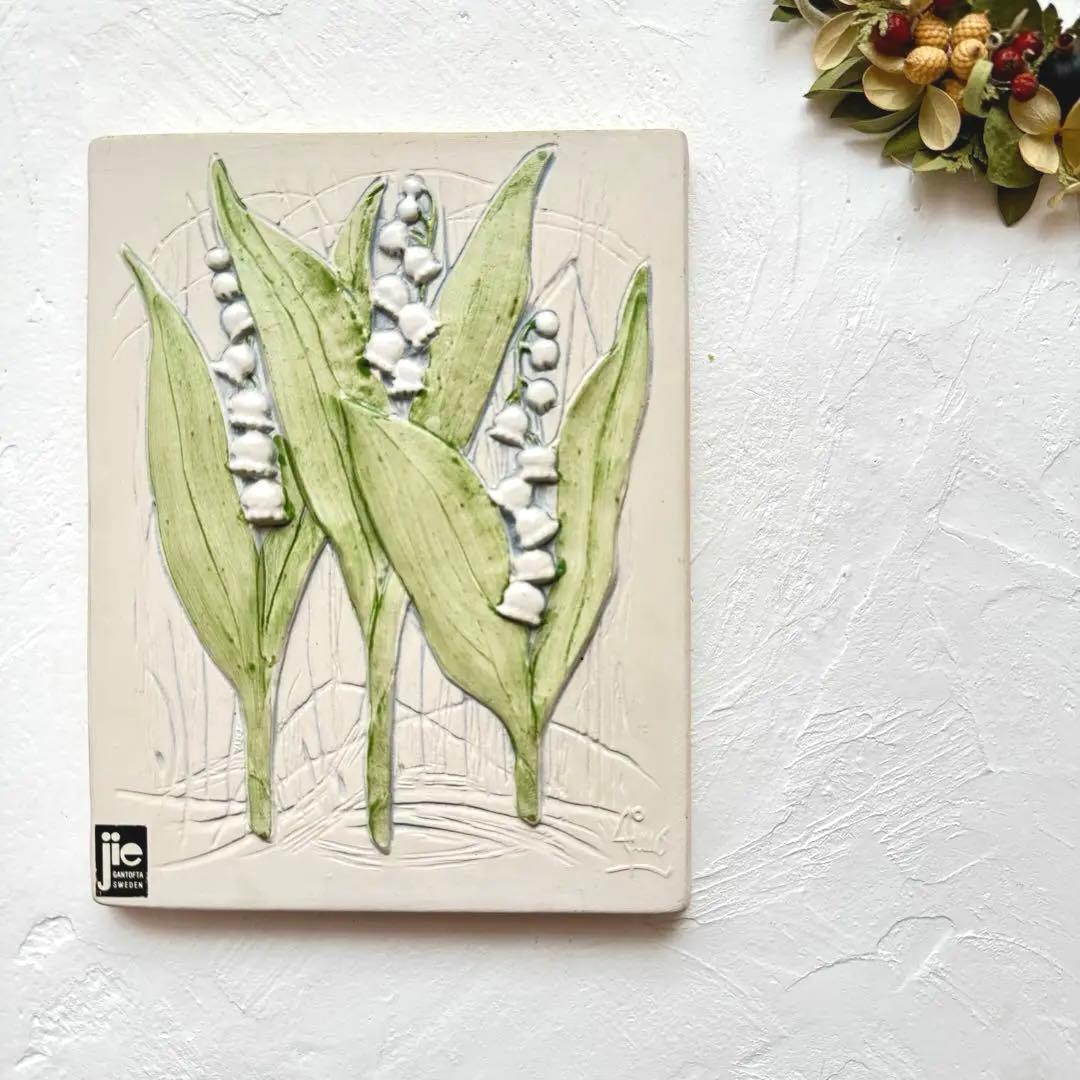 スウェーデンで見つけた【Jie Gantofta】すずらんの陶板