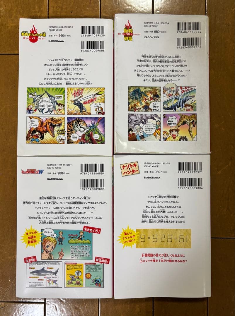 角川まんが学習シリーズどっちが強い⁉︎ ＋どっちが強い!?X などセット　44冊