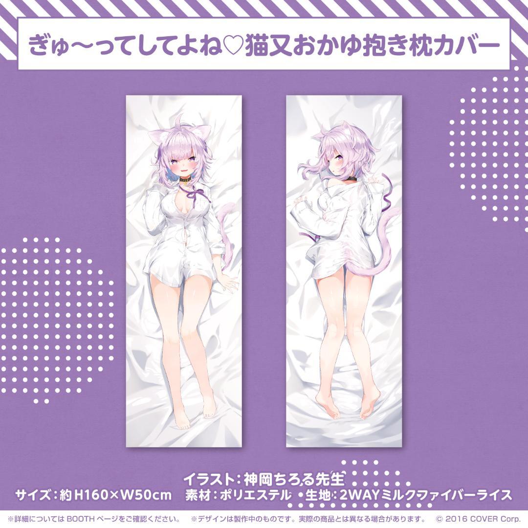 猫又おかゆ 抱き枕カバー 公式【未開封品】