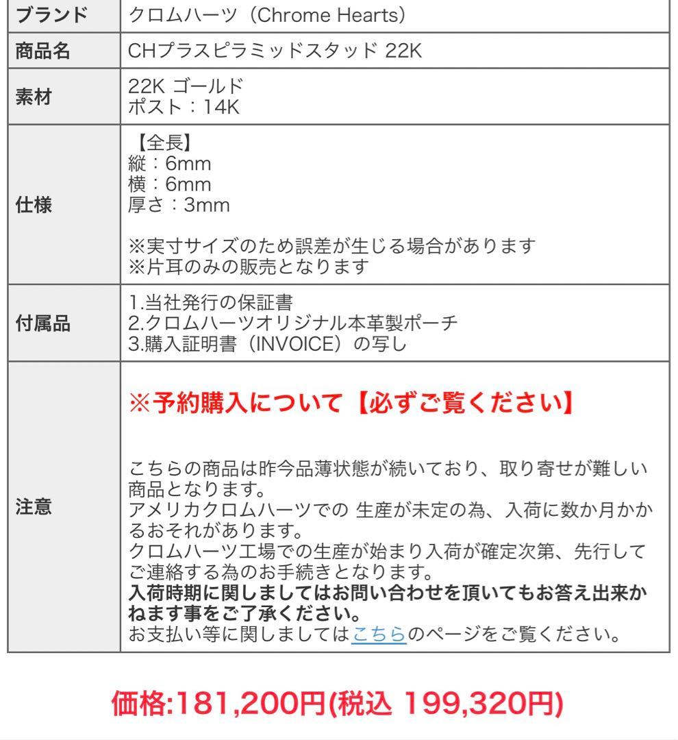 クロムハーツ　CHプラスピラミッドスタッド 22K