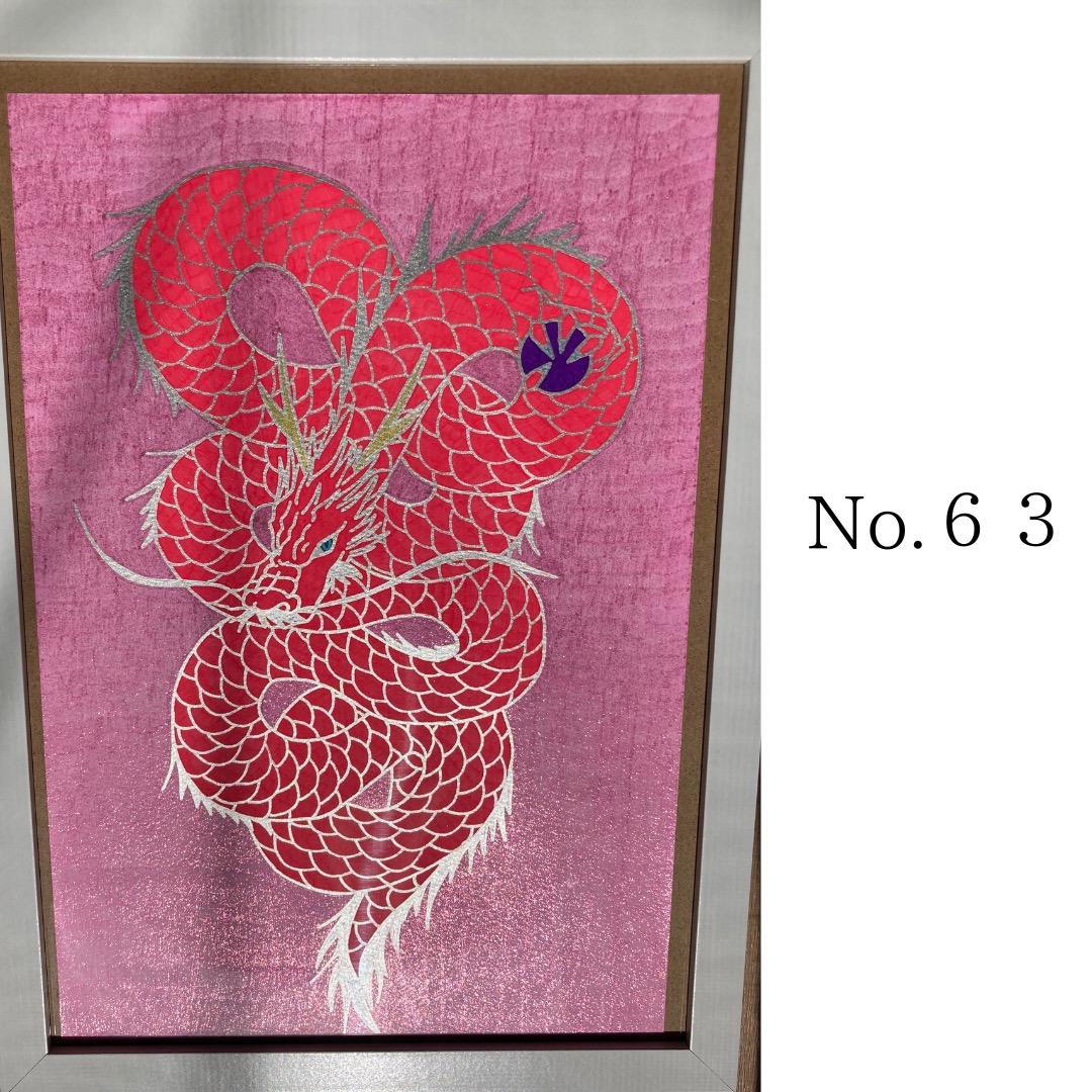 瀧治堂・開運絵画・精神安定・商売繁盛・家内安全・金運・財運・魔除け・交通安全