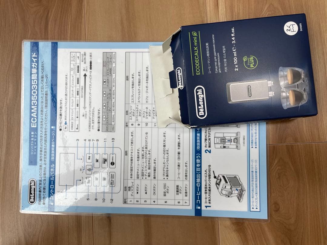 デロンギ　ディナミカ　ECAM35035W 除石灰液付き