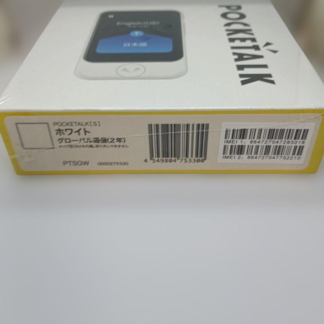 POCKETALK S ホワイト 翻訳機 第2世代