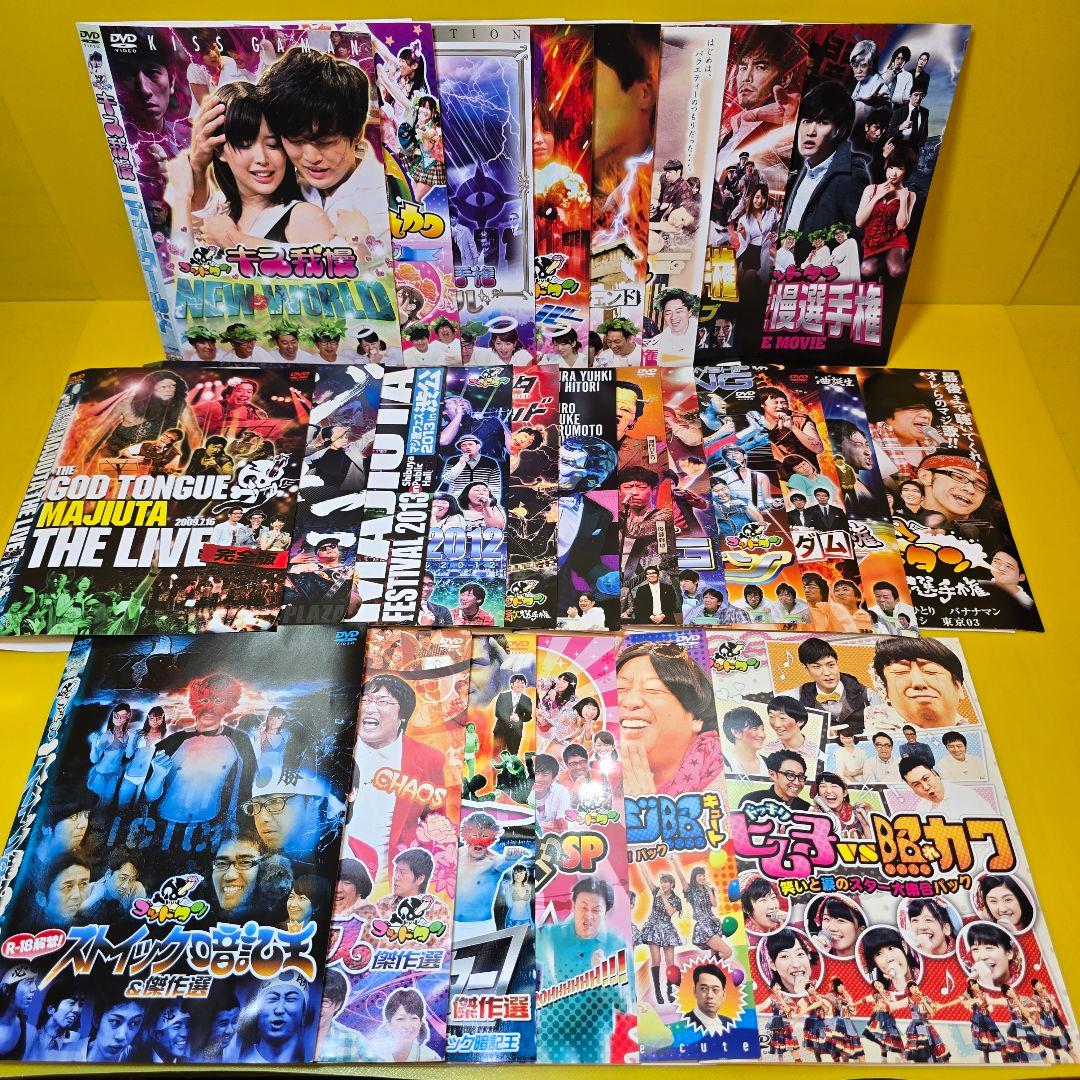 ゴッドタン　シリーズDVD26巻セット　キス我慢選手権、マジ歌選手権