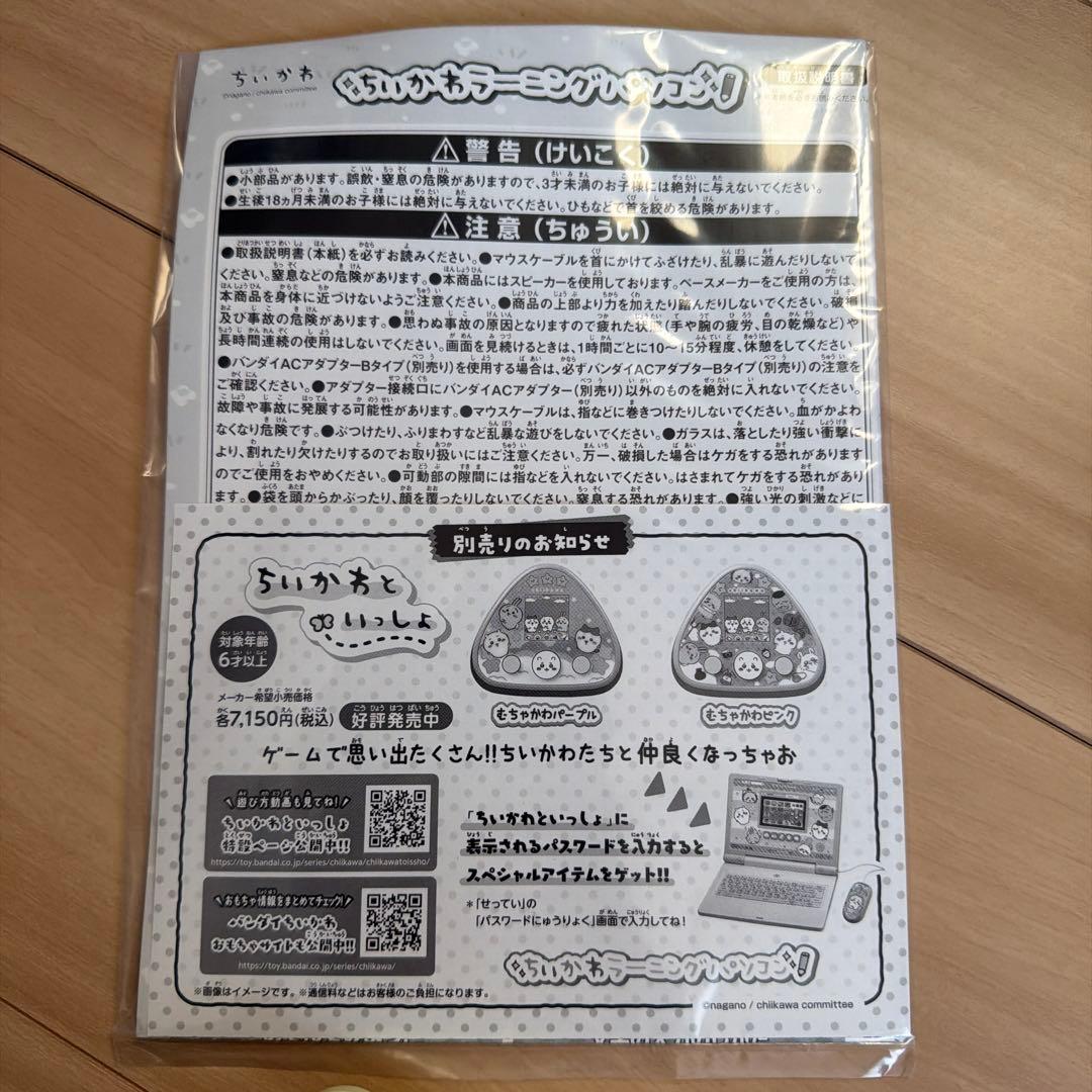 バンダイ ちいかわ ラーニングパソコン ACアダプター付き