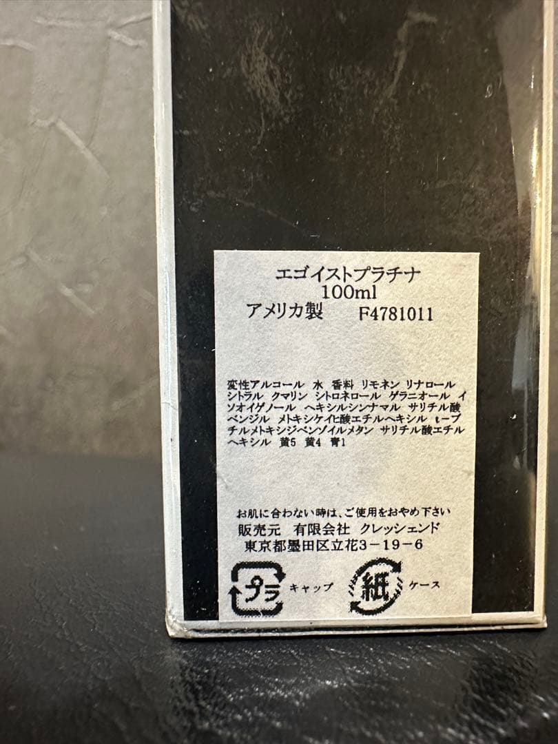 CHANEL エゴイストプラチナム100ml 未開封