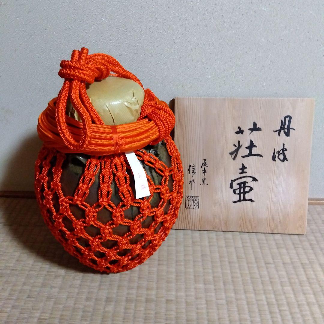 【送料込】丹波 荘壺 尾中窯 信水 共箱あり 飾り壷 飾網紐 茶道具