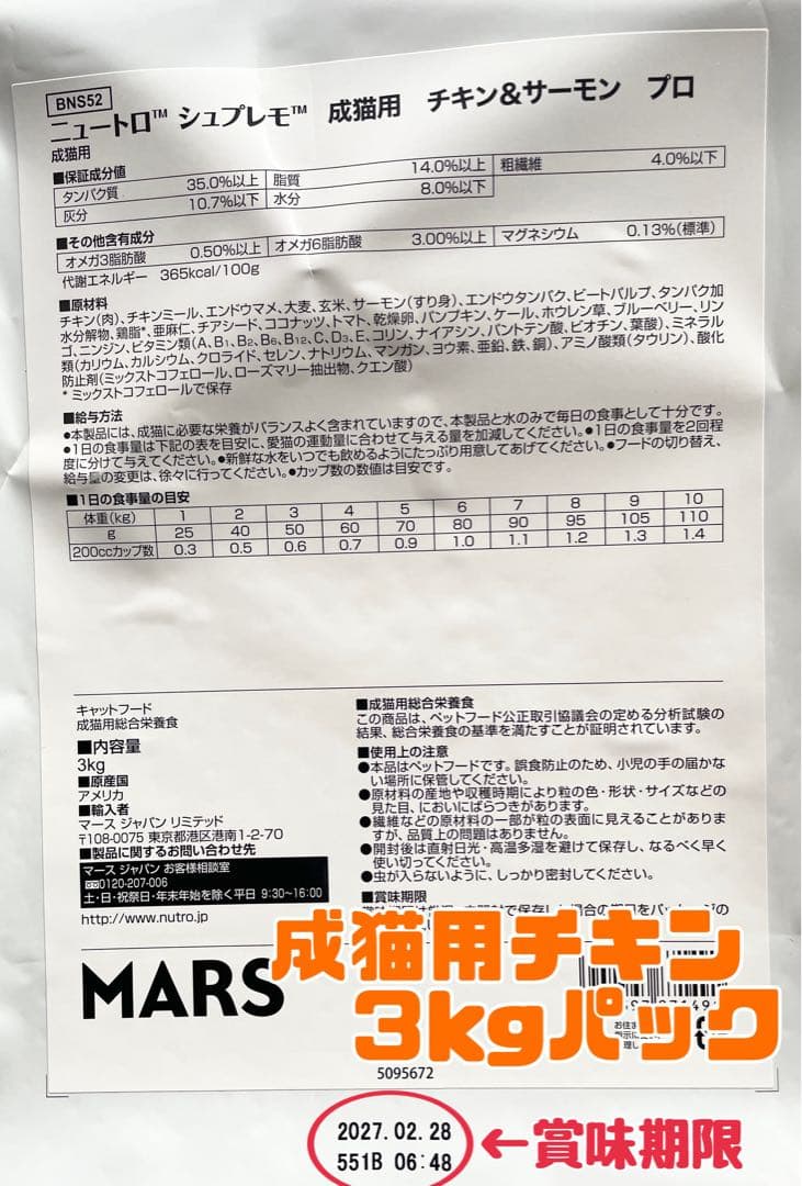 ニュートロ　シュプレモ　成猫用（チキン&サーモン）（白身魚&チキン）3kg×４袋