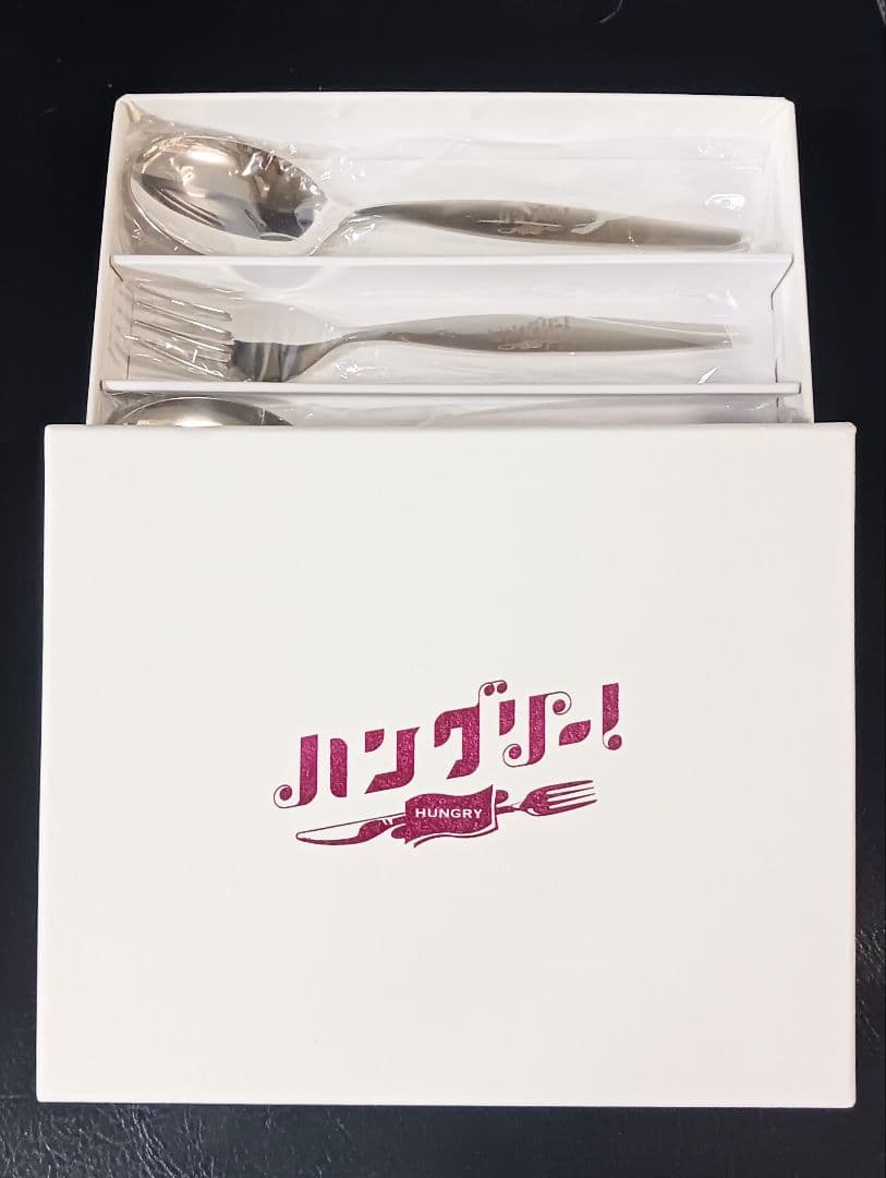 ドラマ「ハングリー 」カトラリーセット