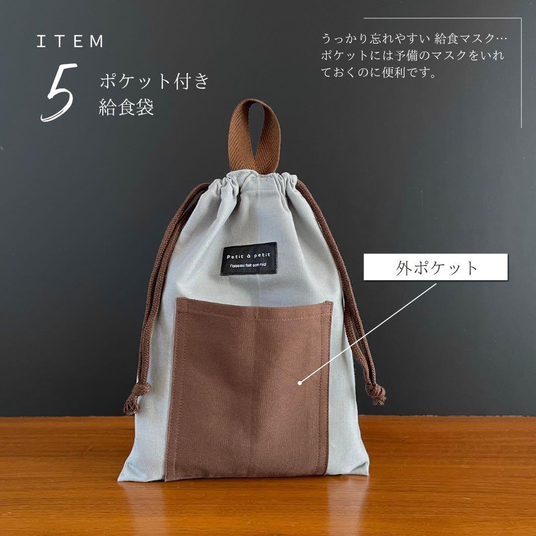 ５点セット　ブラウン×ライトグレー　入園　入学セット　入学準備　男の子　無地