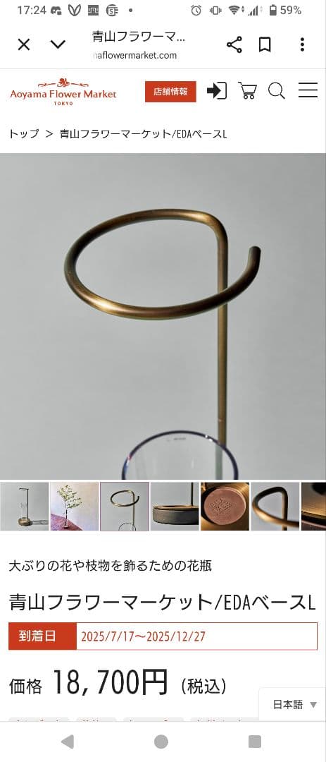 青山フラワーマーケット/EDAベースL