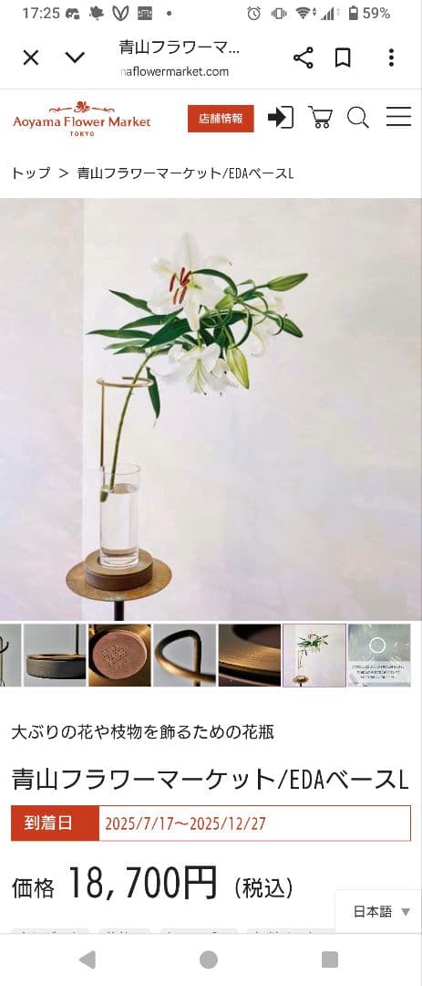 青山フラワーマーケット/EDAベースL