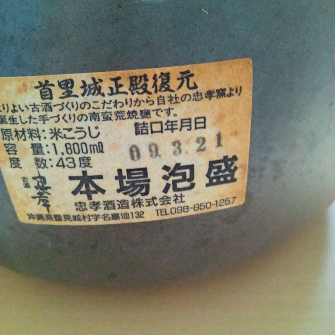 V*5様 甕入り　泡盛　 1800ml アルコール43度 箱入り