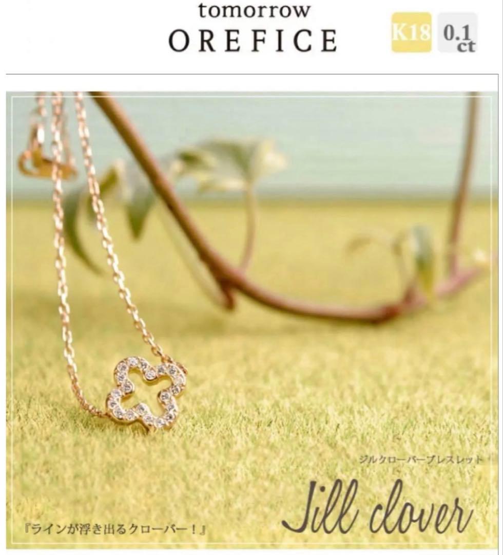 オレフィーチェ　ジルクローバー　ダイヤブレスレット　18K ホワイトゴールド