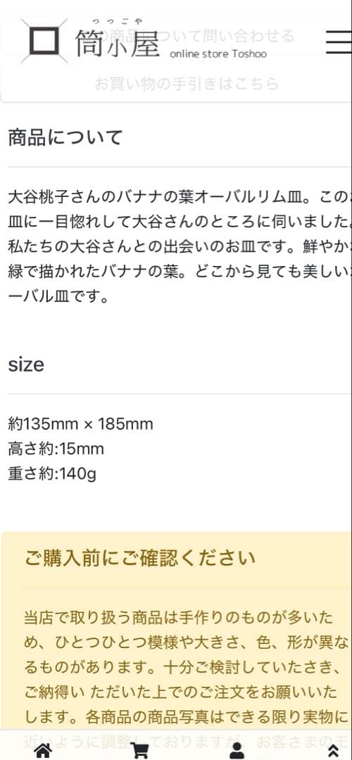 大谷桃子　バナナの葉オーバルリム皿　Ｌ　M