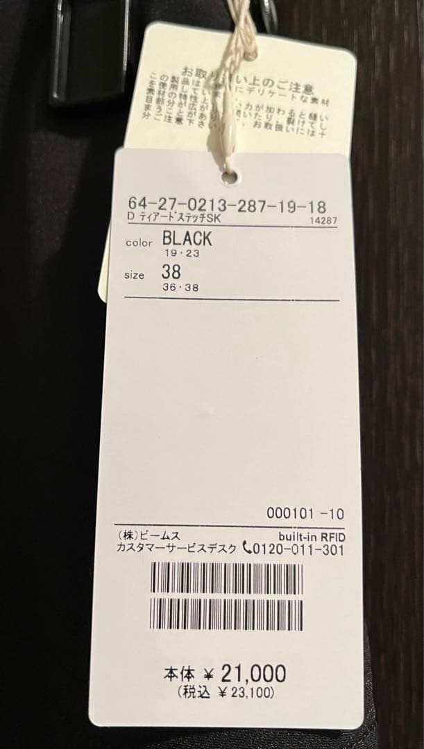 Demi-Luxe BEAMS/ティアード ステッチ スカート