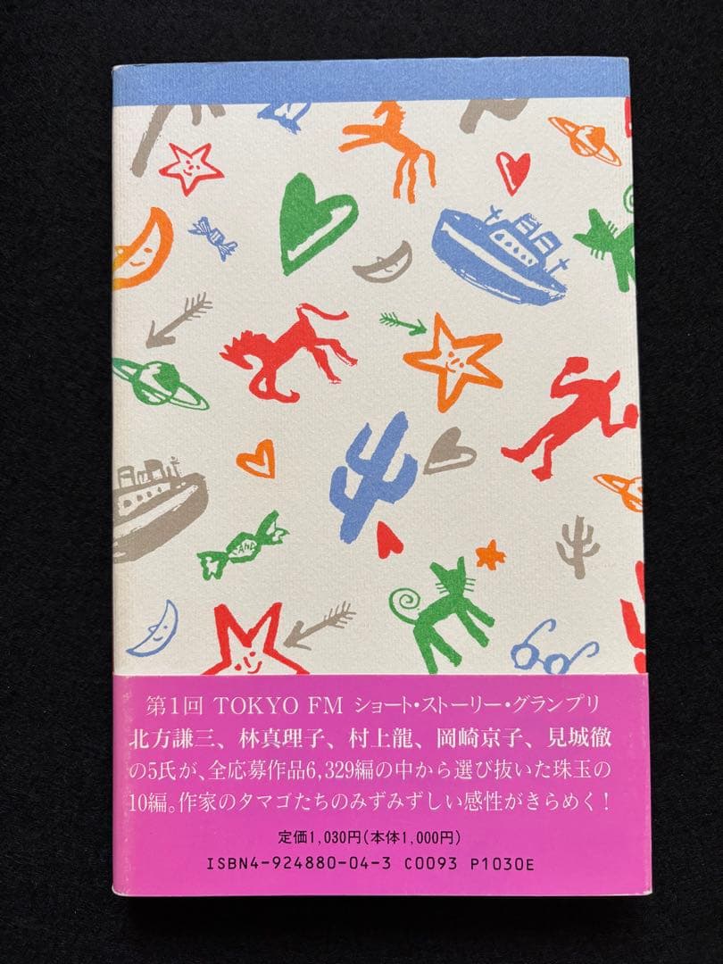 【価格6万円】はじまりは、恋 Tokyo FM short story