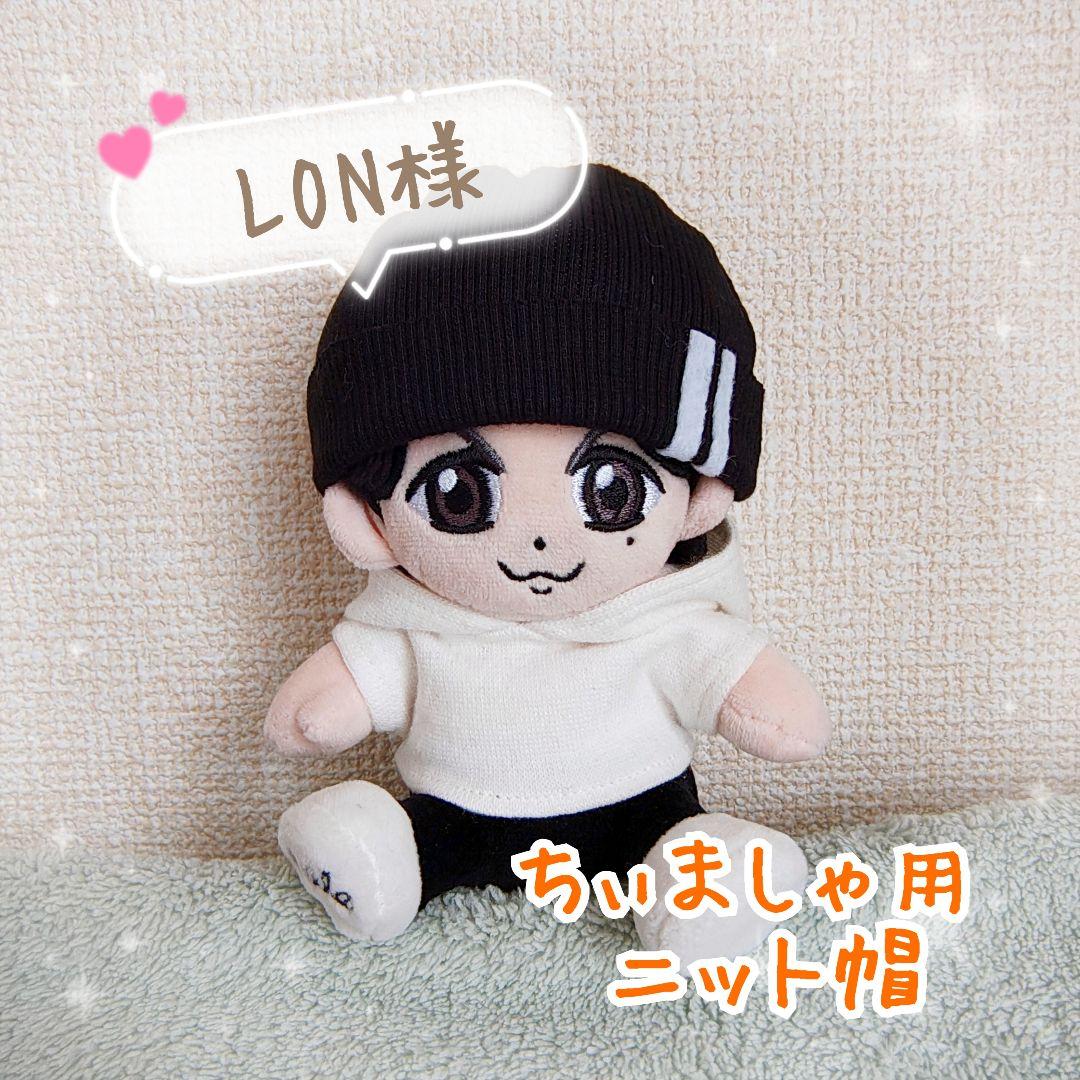 【LON様】ちぃましゃ　ニット帽　ニットパーカー　ブラック　福山雅治