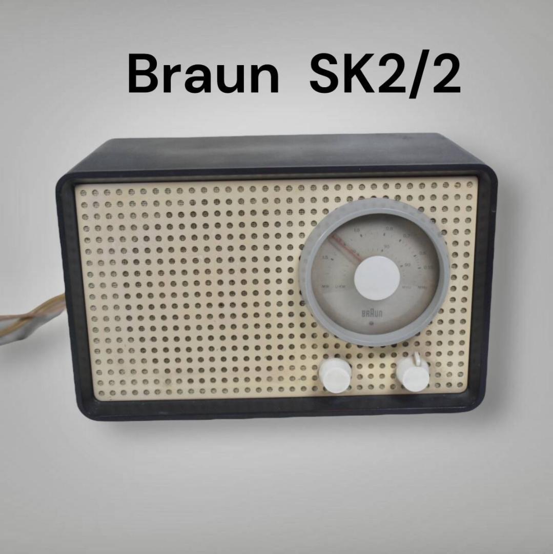 【超レア！】BRAUN ブラウン SK2/2 真空管ラジオ 現役稼働品